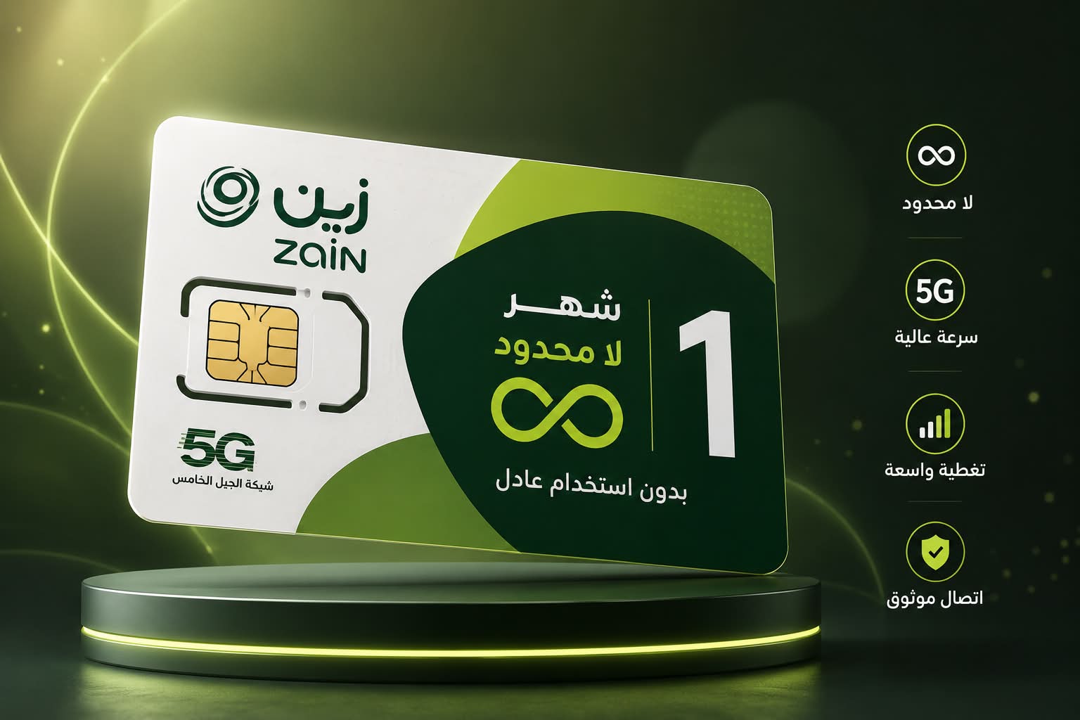 شريحة زين eSIM إلكترونية جديدة | شهر مفتوح